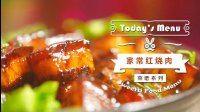 《微体兔 2016》家常红烧肉 75 家常红烧肉的做法视频