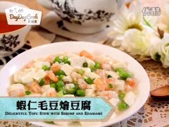 虾仁毛豆烩豆腐的做法视频